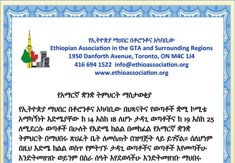 Amharic language class registration at the Eth. Association office